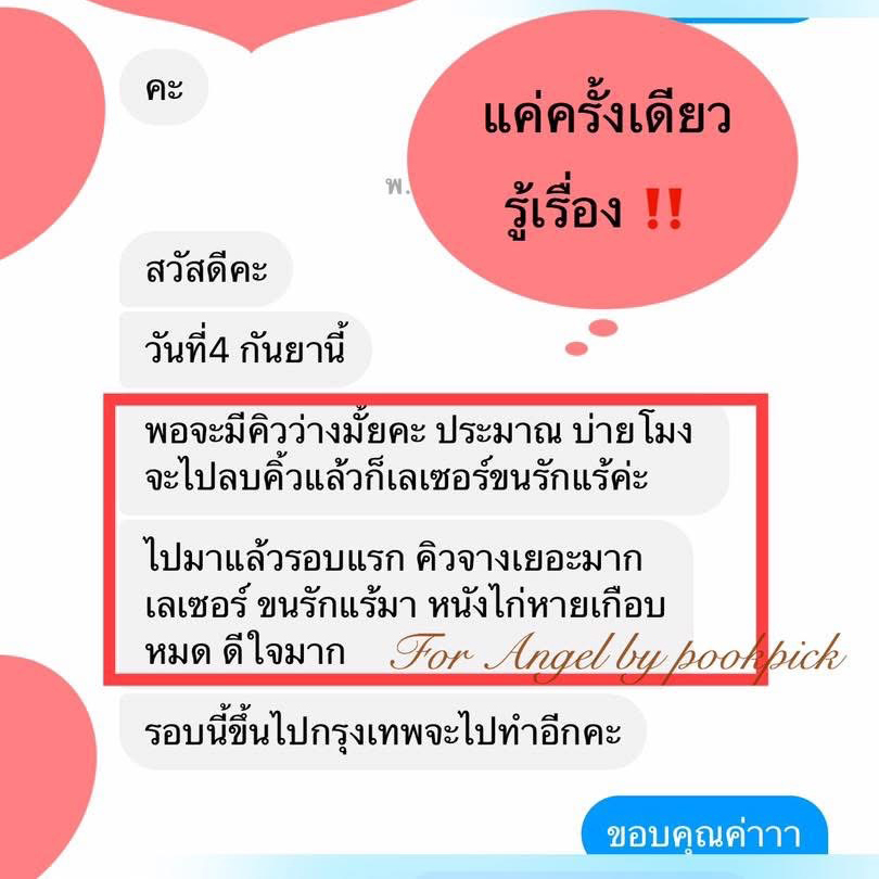 15 - https://พีแองเจิลคลินิก.com | P Angel Clinic ให้บริการเลเซอร์ติ่งเนื้อ กระเนื้อด้วย CO2 Laser ไม่ทิ้งรอยแผลเป็น 15 - https://พีแองเจิลคลินิก.com | P Angel Clinic ให้บริการเลเซอร์ติ่งเนื้อ กระเนื้อด้วย CO2 Laser ไม่ทิ้งรอยแผลเป็น